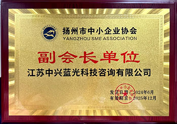 扬州市中小企业协会副会长单位