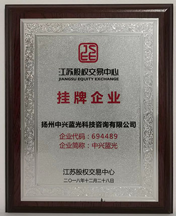 江苏省股交中心“成长板”挂牌企业