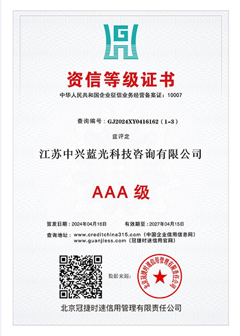AAA级资信等级机构