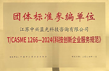 团体标准参编